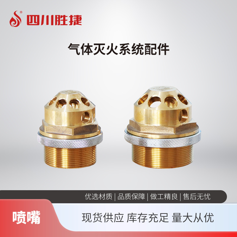 IG541 Perfluorohexanone Heptafluoropropane Gas Fire Extinguishing System Accessories Nozzle Sichuan Shengjie Fire Technology