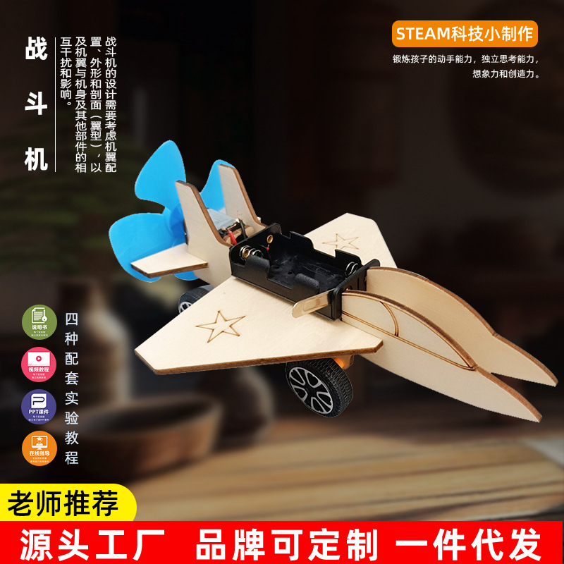 DIY fighter science and technology small production primary school invention science experiment material stem education puzzle science and education model