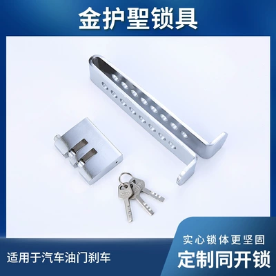 Universal – Adjustable Clutch Lock Car lock