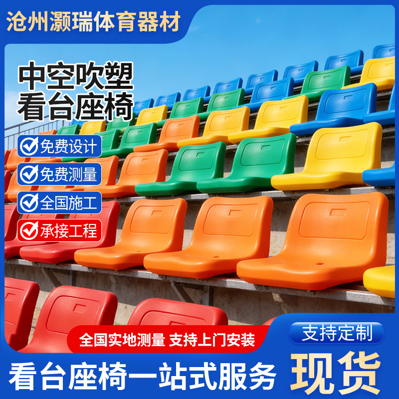Wholesale School Playground Bleacher Seats, Sports Stadium Step-Up Audience Chairs, Fixed Hollow Blow-Molded Fixed Row Chairs