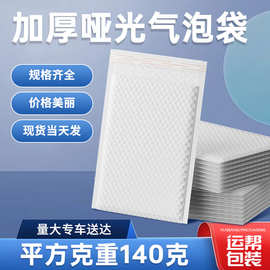 加厚140克哑光膜自黏气泡袋复合长条泡沫信封袋自粘服装快递袋厂