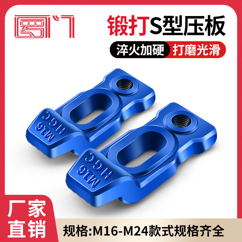 罗门 Z型压板 S形下沉式模具冲床压板M16M18M20M24淬火夹板