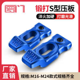 罗门 Z型压板 S形下沉式模具冲床压板M16M18M20M24淬火夹板