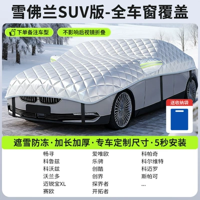 Car snow shield – Winter Front Windshield Anti-Freeze Cover - chevrolet-suv-version-full-window-coveragesnow-and-frost-protection-storage-bag-included