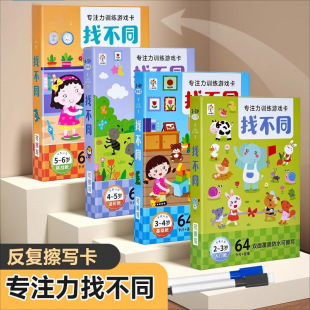 Children's Find the Difference Concentration Training Puzzle Game Card Intellectual Development Thinking Training Brain-Using Toys 3-6 Years Old