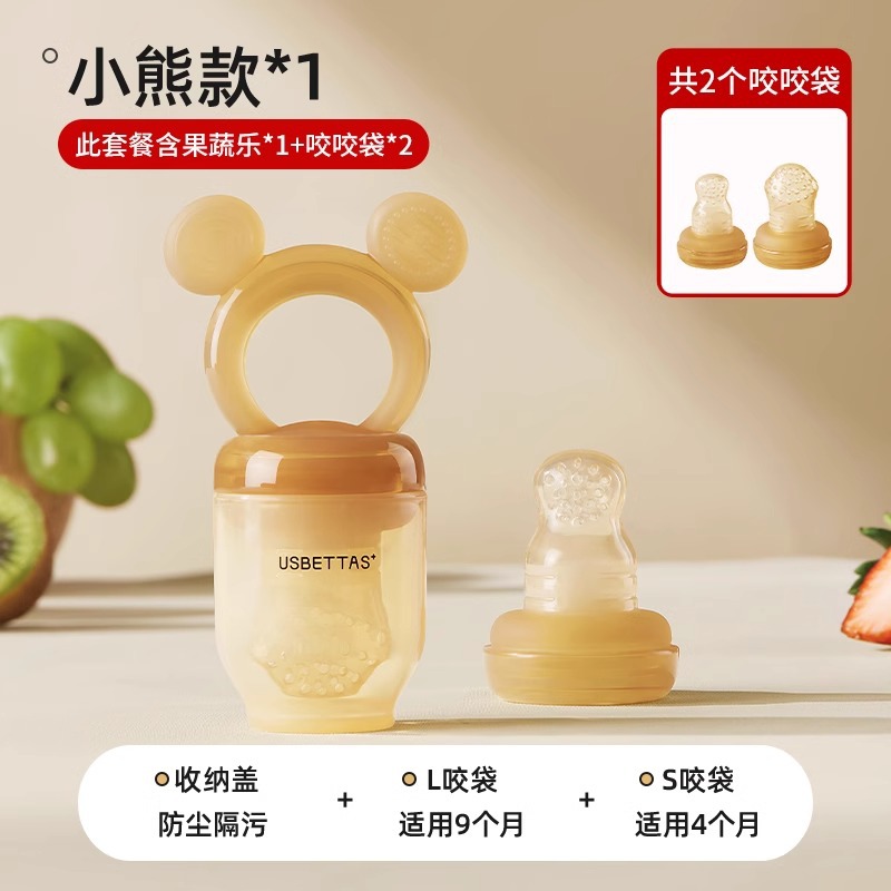 Full silicone bite bag-little bear [contains 2 bite bags s/l]