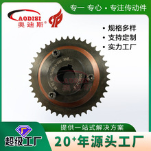 厂家生产AODISI配带链轮摩擦式扭力限制器带链片安全离合器加工