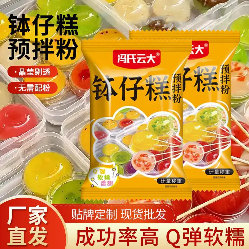 钵仔糕预拌粉100克批发摆摊商用批发预拌粉原味水晶果味钵仔糕