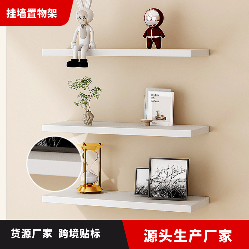 墙上置物架一字板壁挂式墙面装饰客厅卧室电视墙壁置物多层搁板