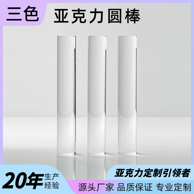 Индивидуальный высокопрозрачный акриловый стержень, стержень из плексигласа, цветной твердый световодный стержень, круглый стержень, полированный, обработанный и окрашенный.