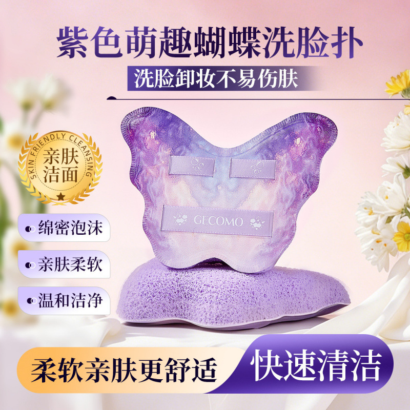 GECOMO mariposa púrpura limpieza facial lavado facial esponja de limpieza de película de barro espeso para aumentar la limpieza facial herramienta de maquillaje