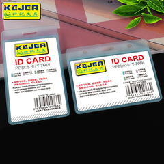 科記PP防水卡套雙面透明工牌工作證翻蓋入紙員工廠牌展會證 批發