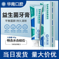 華南口腔美白益生菌牙膏去黃去漬牙膏清潔口腔護理廠家批發