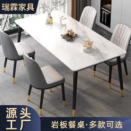 岩板餐桌小户型家用现代简约轻奢饭桌子客厅长方形餐厅餐桌椅组合