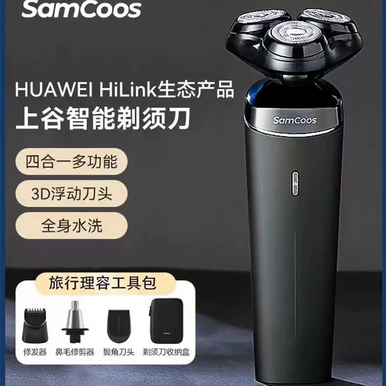 适用华.为智选Hilink上谷剃须刀男士自动刮胡刀长效续航三刀头