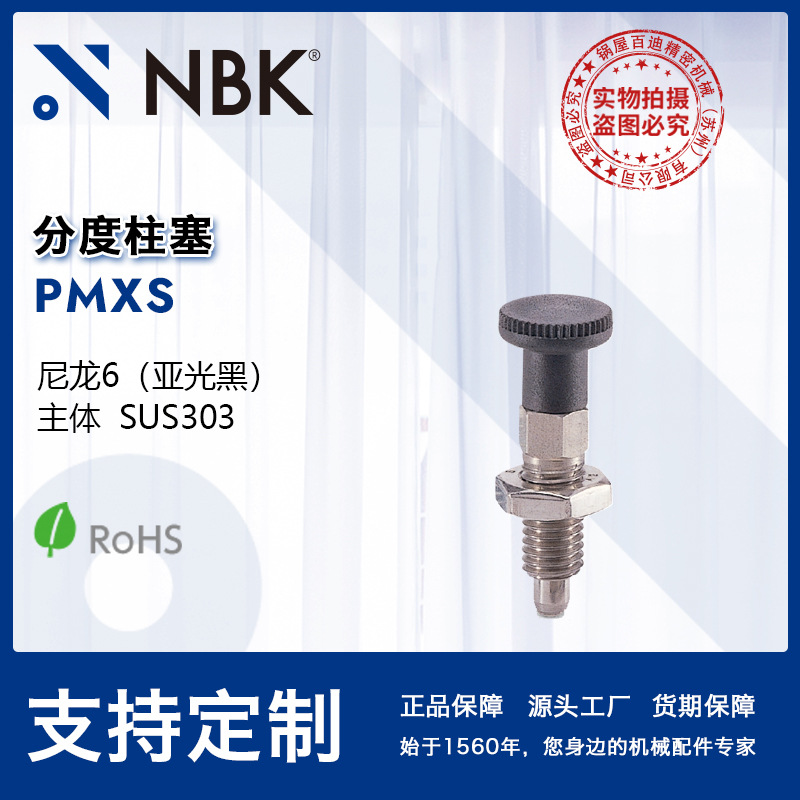 NBK PMXS 不锈钢分度柱塞 带旋钮分度销 旋钮 机械零配件厂家直供