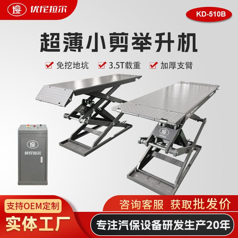 超薄小剪式举升机液压轻便出口品质结实源头厂家轻便耐用