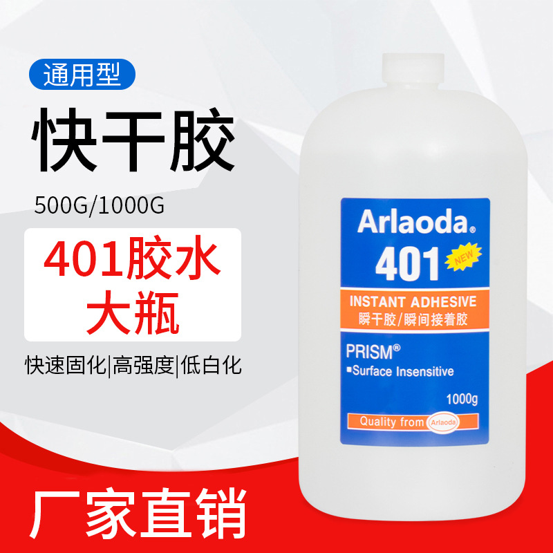 大瓶401批发 403 406 406  460 495 496胶水金属陶瓷塑料电子粘接