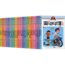 淘气包马小跳(漫画典藏版)礼盒(1-30) 杨红樱 卡通漫画
