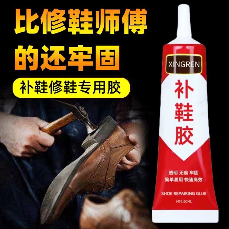 多功能补鞋胶水强力胶鞋厂专用胶修鞋匠树脂软胶防水鞋胶皮鞋运动