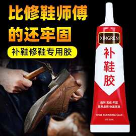 多功能补鞋胶水强力胶鞋厂专用胶修鞋匠树脂软胶防水鞋胶皮鞋运动