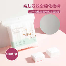MINISO名创优品亲肤全棉化妆棉袋装180片 卸妆棉卸妆用脸部湿敷棉