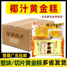 整箱爱诺椰汁黄金糕冷冻半成品蒸糕甜点整块港式茶点早茶下午茶