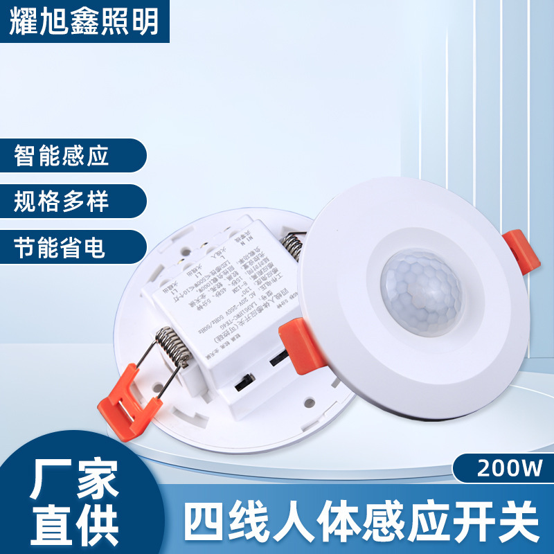 500W 2線式人体センサー スイッチ 赤外線センサー LED 隠蔽型埋め込み式スマートセンサー|undefined