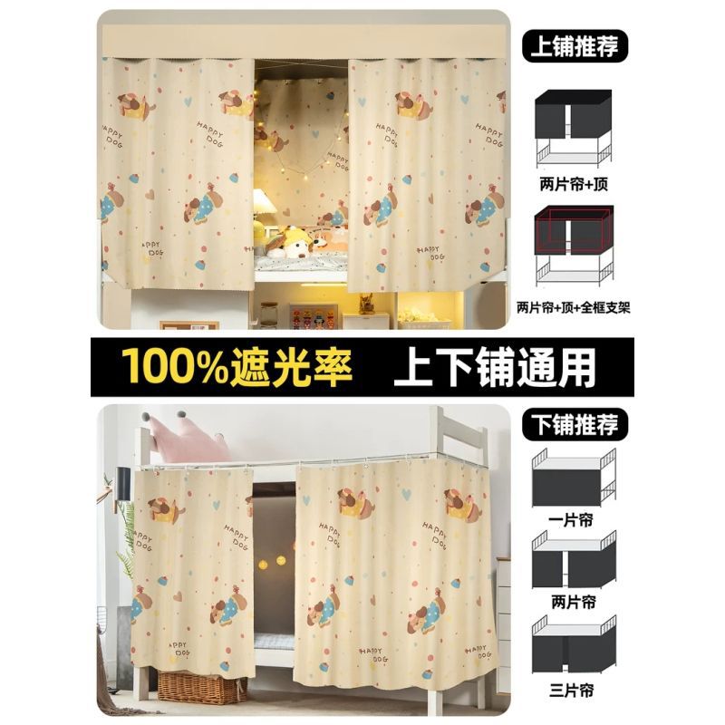 Cortina de cama de dormitorio estudiantil fuerte sombreante cama superior especial cortina de cama todo incluido dormitorio de estudiantes de sexo masculino y femenino sombreante cama inferior tela de cortina de cortina