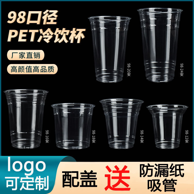 98口径奶茶杯子一次性网红奶茶杯带盖咖啡杯柠檬茶批发钉制