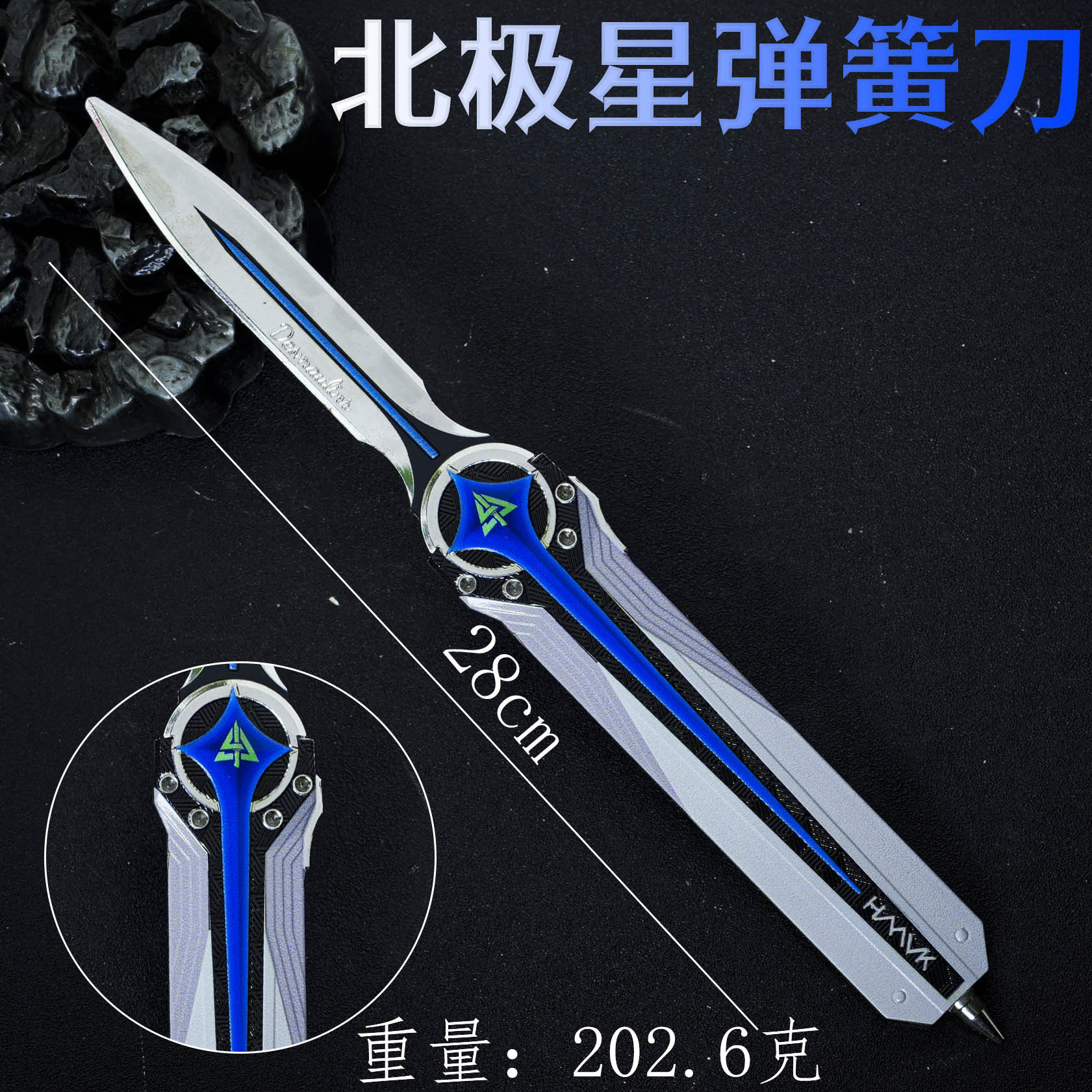 三角洲游戏北极星弹簧刀 28cm合金金属道具模型 未开刃道具 23cm-阿里巴巴