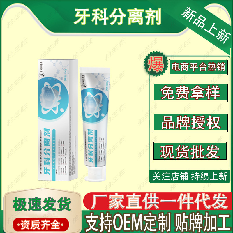 Li Shizhen Medical Dental Separator 100g/Factory Direct Supply in stock Instant One Piece