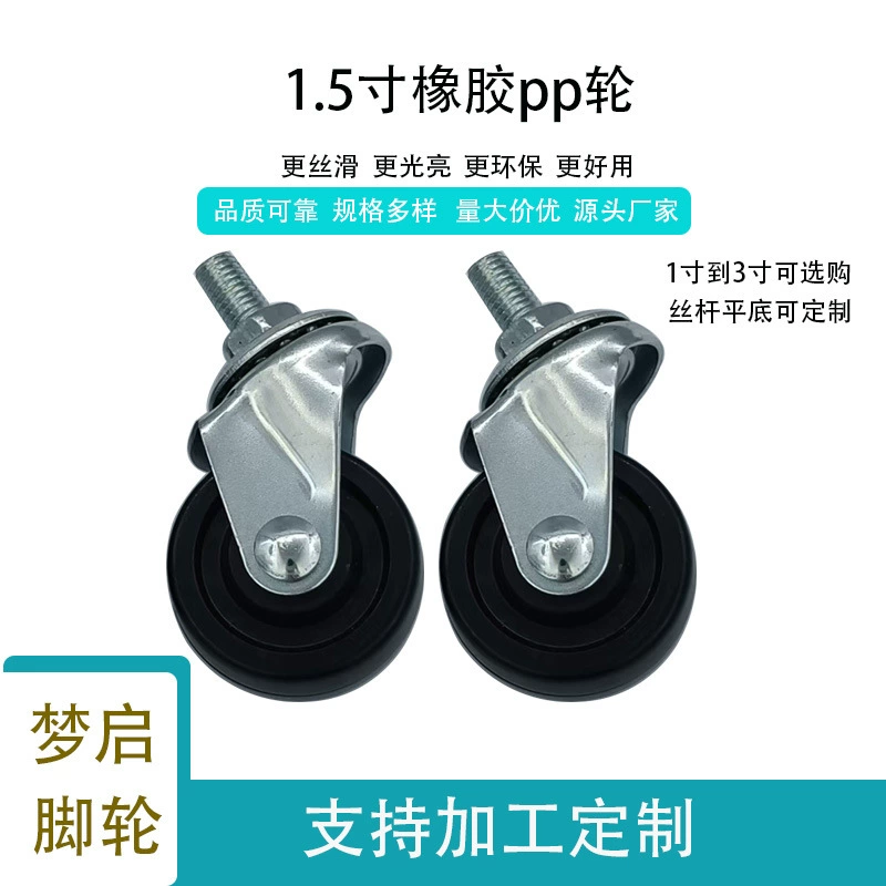 Универсальное резиновое колесо 1.5inch с винтовым креплением, ролик для бытовой техники, мебели, тележки, линейное колесо 304