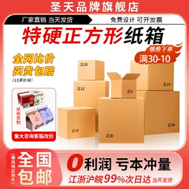 纸箱;飞机盒;封装打包胶带