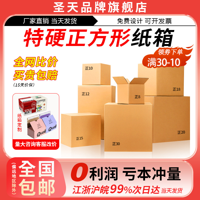 特硬正方形纸箱快递盒现货批发快递箱打包纸箱扁平方形纸箱打包箱