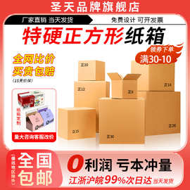 特硬正方形纸箱快递盒现货批发快递箱打包纸箱扁平方形纸箱打包箱