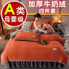 A类牛奶绒四件套加厚绒金貂珊瑚绒水晶双面法兰绒冬季轻奢感4