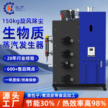定制新款弘力80KG-1.5T旋风除尘锅炉 生物质蒸汽发生器食品消毒