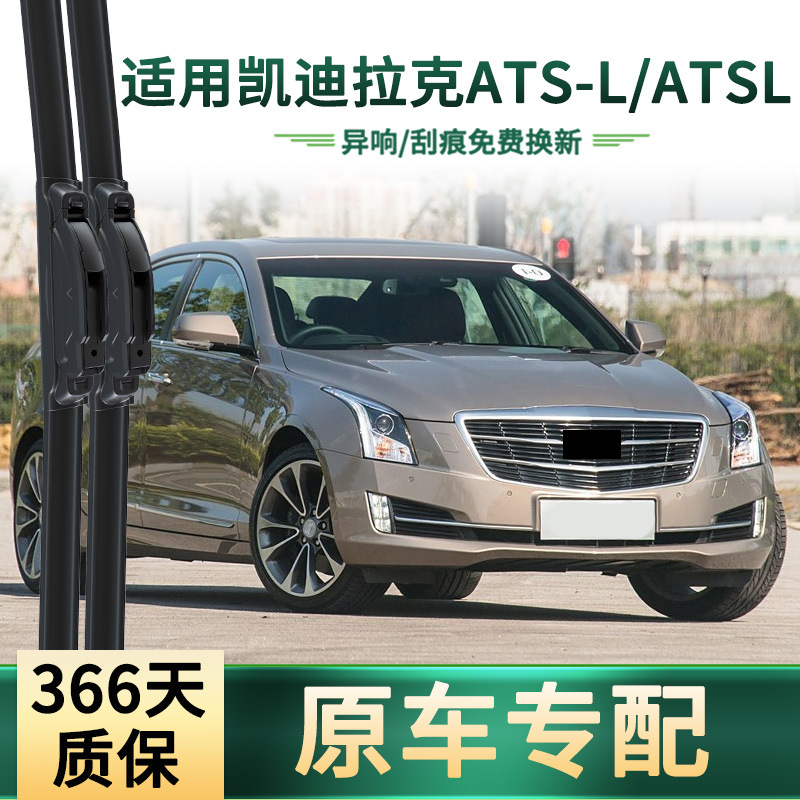 Adecuado para limpiaparabrisas de coche Cadillac ATS-L/ATSL