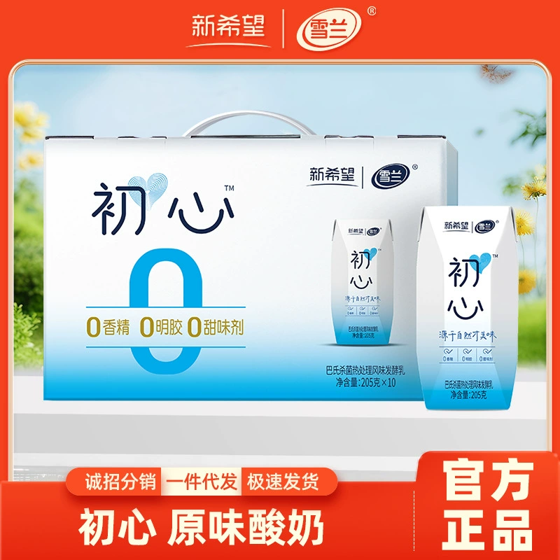 1 полная коробка оригинального ферментированного молока New Hope Xuelan Chunchu при комнатной температуре 205 г * 10 коробок