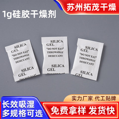 1g 2g 3g 5g 乾燥剤透明粒状シリカゲル小袋除湿剤靴衣類電子防湿剤メーカー