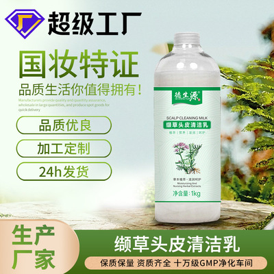 scalp Cleansing Milk machining Follicle Cleansing Milk nourish scalp Repair Hair Hair care hair conditioner machining customized