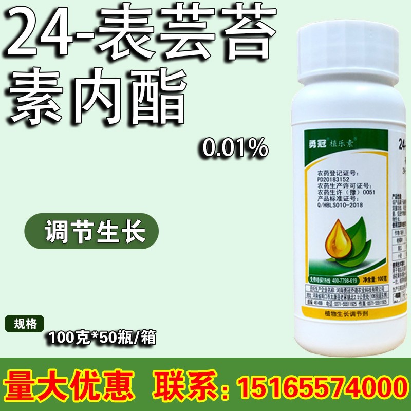 24表芸苔素内酯脂正品水稻小麦保花保果增产解药害促进生长调节剂