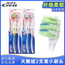 佳洁士牙刷天鹅绒护龈超密软毛小刷头成人家用套装2支装护龈设计