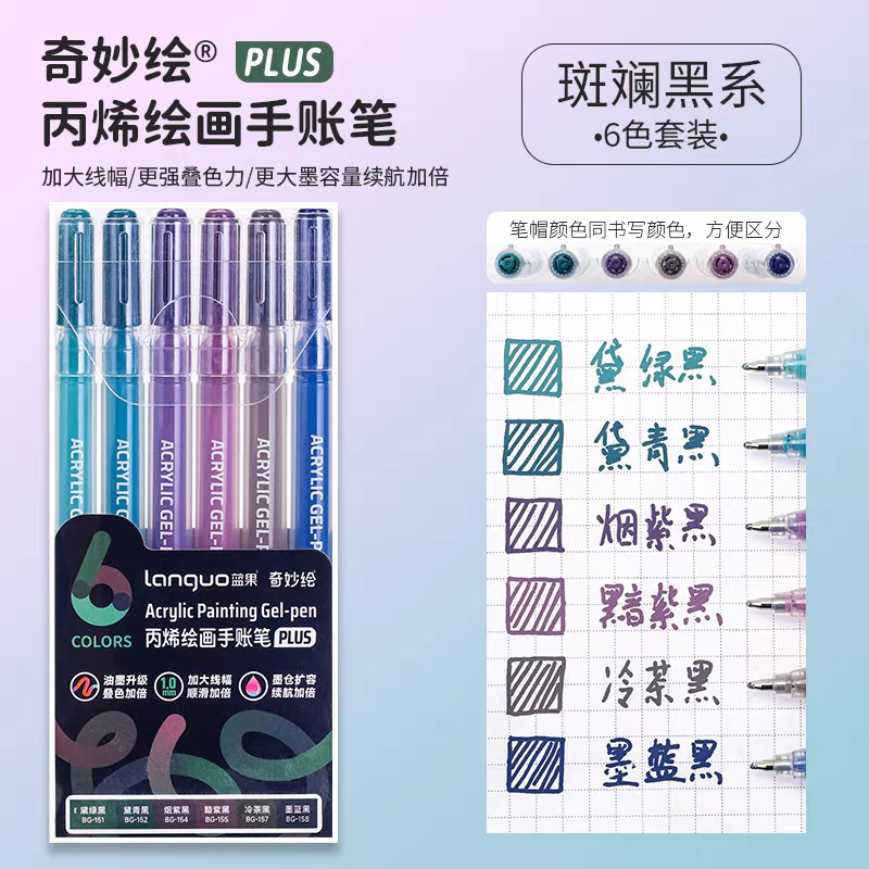蓝果丙烯绘画专用手账笔plus版本90色全套彩色中性笔大容量|undefined