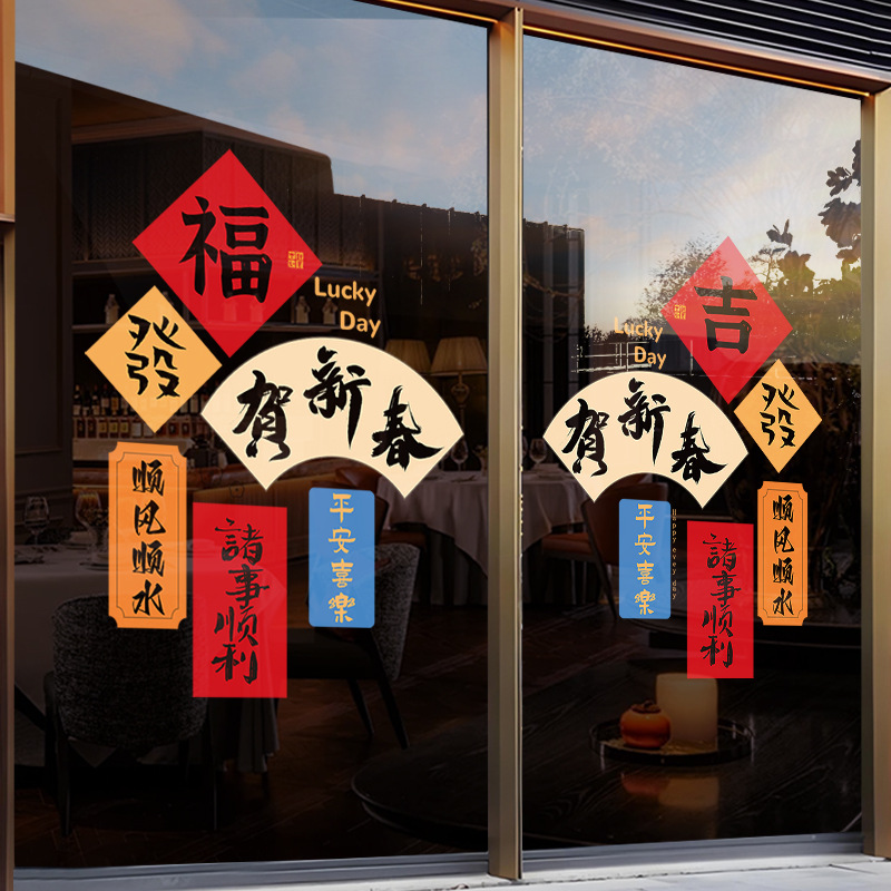 2026春节装饰品静电玻璃门贴纸贺新春餐厅店铺橱窗新年布置窗花