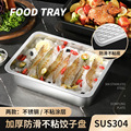 304不锈钢饺子盒带盖加大饺子盘收纳盒食品级冷冻盒子不粘涂层