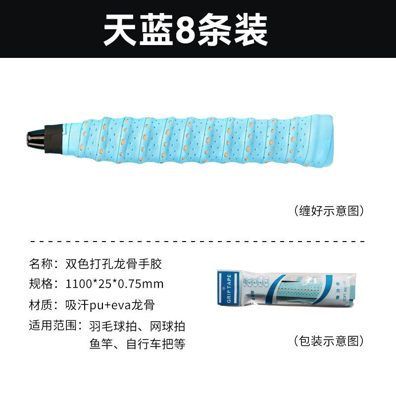 羽毛球手胶双色打孔龙骨网拍鱼竿手柄pu减震吸湿防滑缠把带吸汗带|undefined