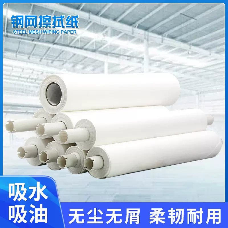 SMT钢网擦拭纸工业无尘布GKG MPM印刷机擦拭布DEK油污锡膏吸油纸