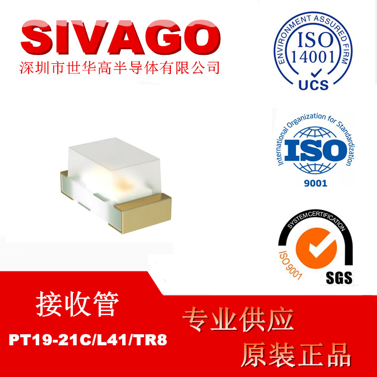 PT19-21C/L41/TR8 贴片二极管红外线接收管接收头 0603光敏接收管